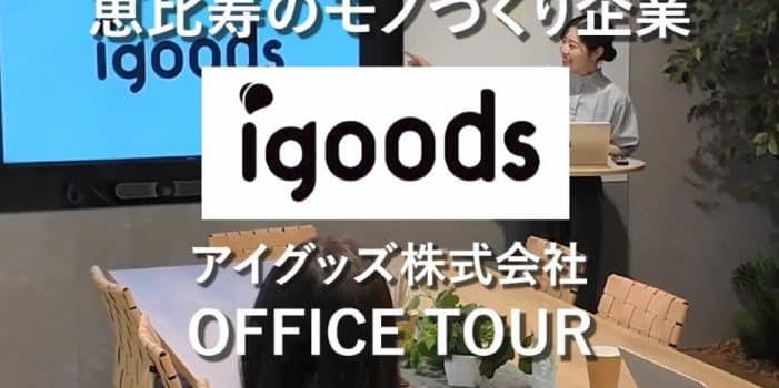 制作会社 I Goods Co LtdVisite du bureau en 30 secondesimage 701x1024 1