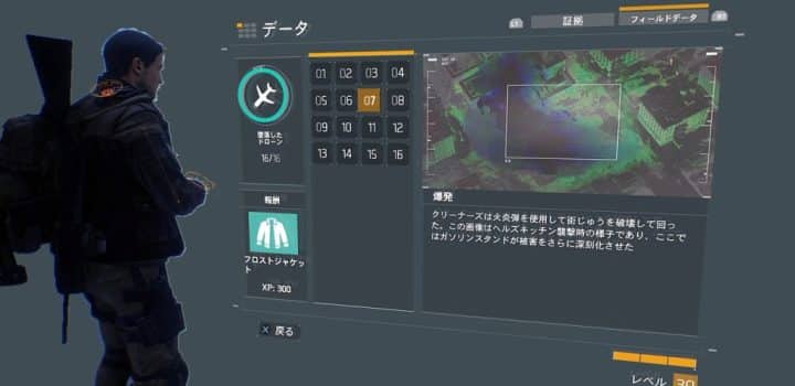 Daily Motion ドローン Tom Clancys The Division DonneesDonnees de terrain 1024x576 1