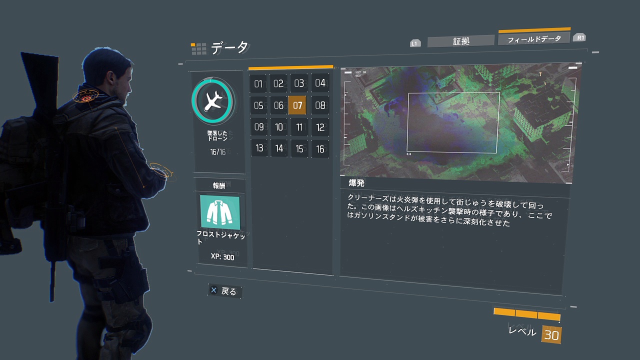 Dailymotion Tom Clancy's The Division™ データ・フィールドデータ「堕落したドローン」